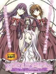魔法醫貓與白雪公主