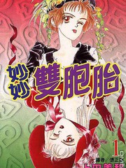 妙妙雙胞胎