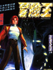 冒險王