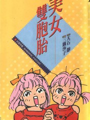 美女雙胞胎