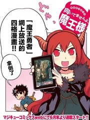 魔王勇者四格