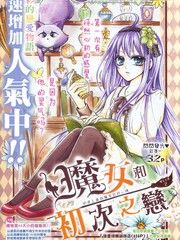 魔女和初次之戀