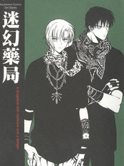 迷幻藥局