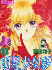 明星少女夢