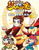 夢幻西遊漫畫版