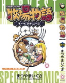 牧場物語