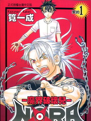魔界破壞兒