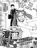 漫畫家姐姐_Ane_Comi