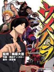 梅原大吾 Fighting Gamers!