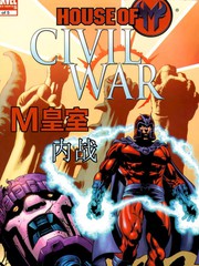 M皇室內戰
