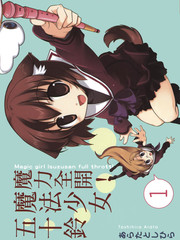 魔力全開！魔法少女五十鈴