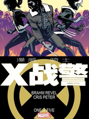 漫威騎士：X戰警