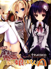 魔王屬性少女與村民A