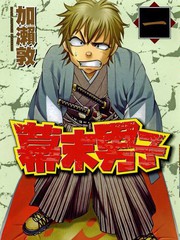 幕末男子