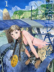 冒險漫遊島