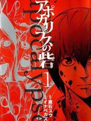 默示錄之城