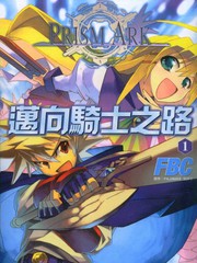邁向騎士之路
