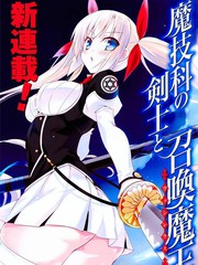 魔技科的劍士與召喚魔王