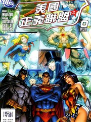 美國正義聯盟v2：誰能入主