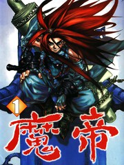 魔帝