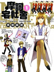 摩訶宅社會~Cool Japan Seminar