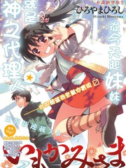 妹神