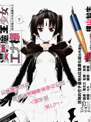 漫專魔王少女愛娜大人