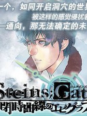 命運石之門：閉時曲線的碑文