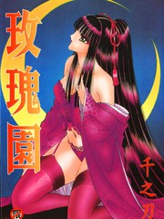 玫瑰園