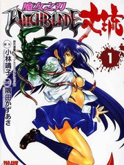 魔女之刃丈琉
