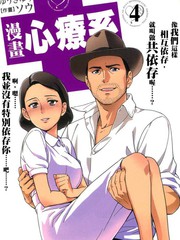 漫畫心療系