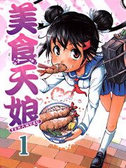美食天娘