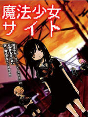 魔法少女site