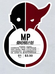 曼哈頓計劃