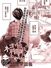 貓科男友的怪脾氣