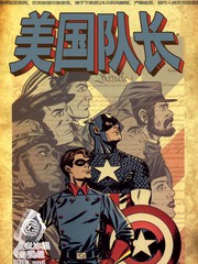 美國隊長v5