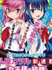 女王大人的繪畫師