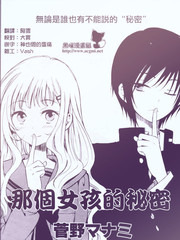 那個女孩的秘密
