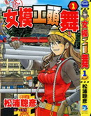 女模工頭舞