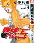難破MG5
