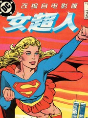 女超人1984電影版