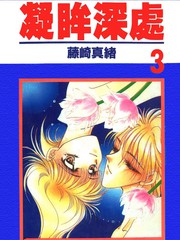 凝眸深處