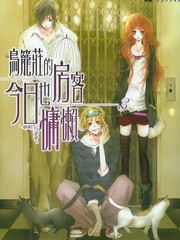 鳥籠庄的房客今日也慵懶