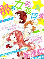 那個女孩的、俘虜