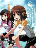 南鎌倉高校女子自行車社