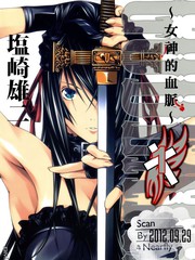 女神的血脈