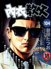 內衣教父