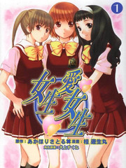 女生愛女生