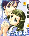 女子高生