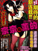 奈奈與薫的SM日記